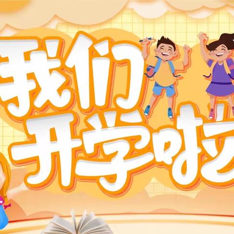 【党建+清廉+品质教育】 强国之路 复兴有我——宾阳县露圩镇中心学校2023年秋季学期开学典礼暨开学第一课活动