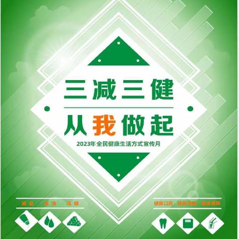 低油低盐 健康饮食——永安中学《三减三健，从我做起》宣传活动纪实