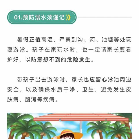 罗屯剑桥•罗屯金童幼儿园2023年暑期放假通知及安全提示