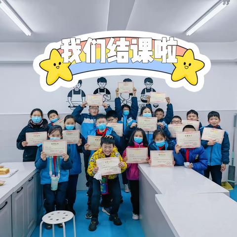 🎉我们结课啦🎉 致周南梅溪湖小学烘焙三班的宝贝们👼