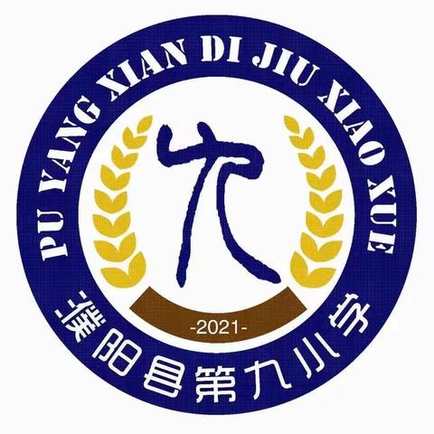 赛课评比促成长  魅力课堂展风采 ——濮阳县第九小学举办2023年第二轮教师风采大赛