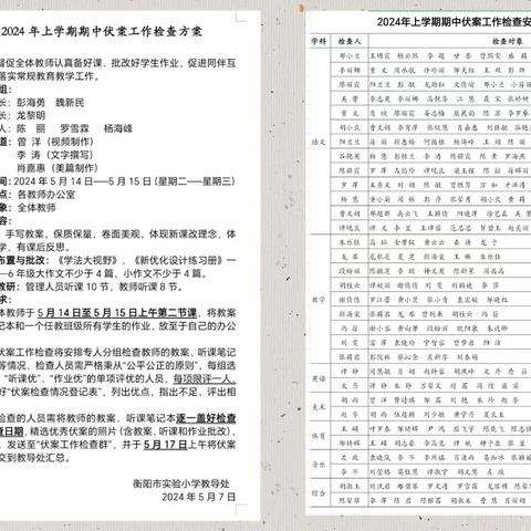 勤耕致远共成长，凝心聚力绽芳华——衡阳市实验小学2024年上学期期中伏案工作检查纪实