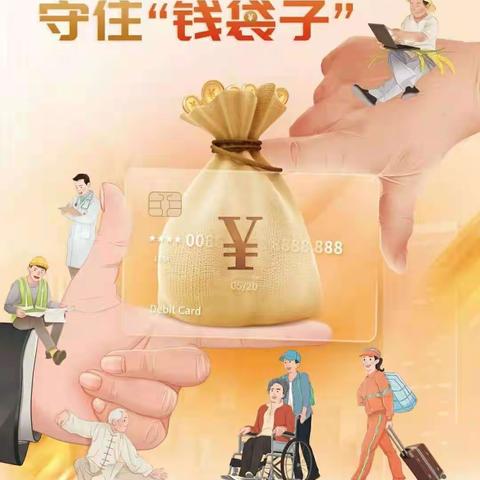 交通银行兴化路支行关于开展“普及金融知识，守住‘钱袋子’”的主题教育宣传活动