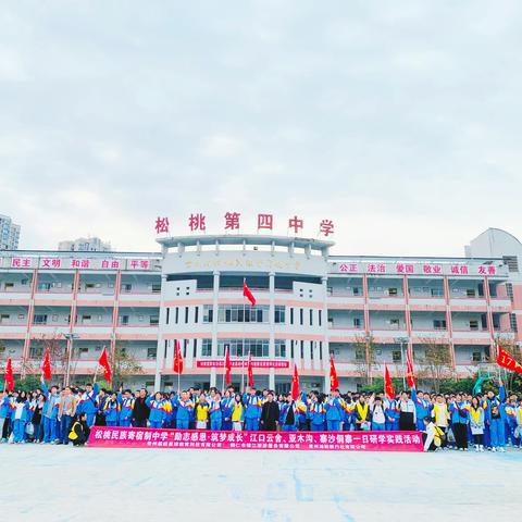 松桃民族寄宿制中学九年级（15）班“励志感恩.筑梦成长”研学活动