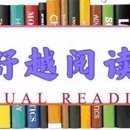 快乐阅读汇报表演（2024.1）