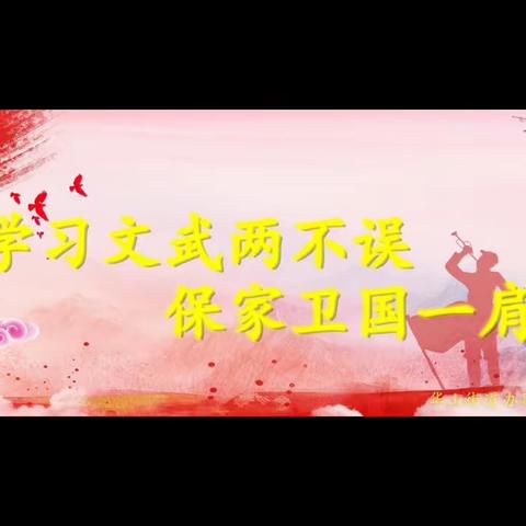 学子当兵更光荣 华山儿郎系国防-华山街道打响征兵宣传及征兵工作攻坚战