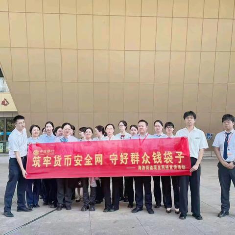 中信银行台州三门支行联合开展反假币宣传活动