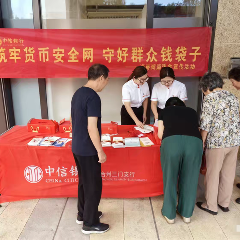 中信银行台州三门支行开展现金服务大篷车活动