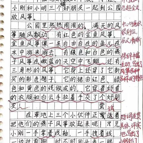 放风筝习作赏析