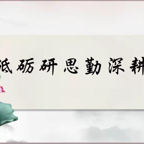 砥砺前行共成长，共享研途皆芬芳——记临川十六中初中语文组第一次教研活动