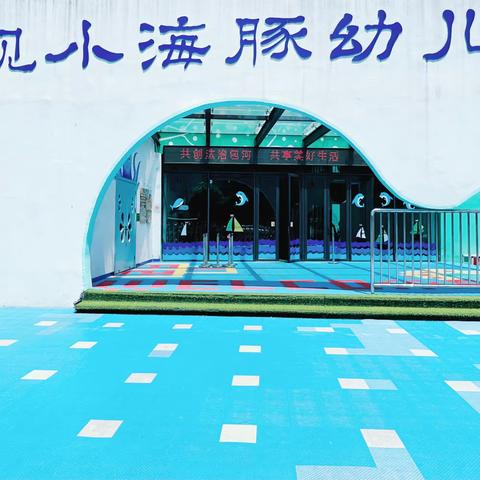 “浓情相伴·清廉随行”——广视小海豚幼儿园绿色教师节倡议书