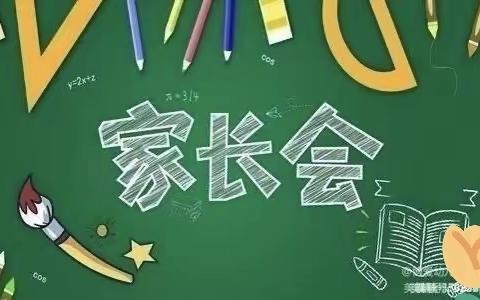 双向奔赴 共育花开——开元幼儿园召开新学期家长会