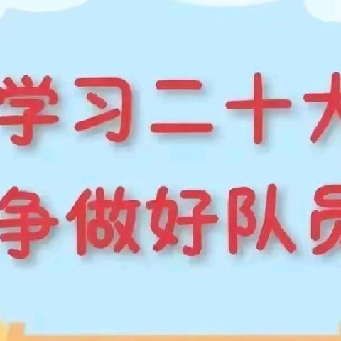 “学习二十大  争做好队员   红领巾心向党”——2023年北流市大里镇大里小学庆“六一”系列活动。