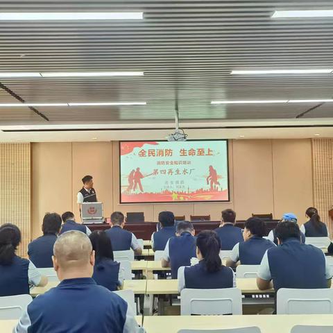 防患未“燃” 以练筑防 多方携手筑牢安全防线｜第四再生水厂扎实开展安全生产月消防专题培训及应急演练