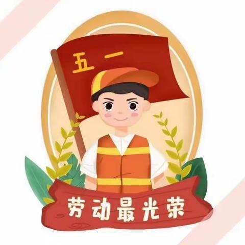 “劳动智慧   生活乐趣”——记乌拉特后旗第三完全小学三年级一班劳动节