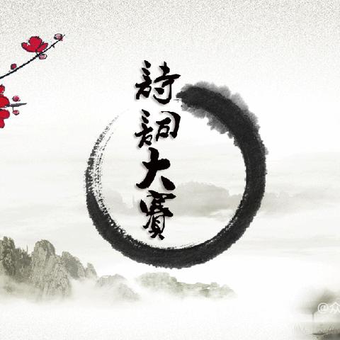 传承优秀文化  丰厚人文底蕴一一众成集团北校区中站实验小学师生代表队参加焦作市第六届诗词大赛