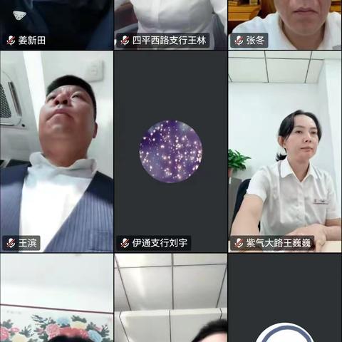 四平分行双节营销齐发力，线上会议共部署
