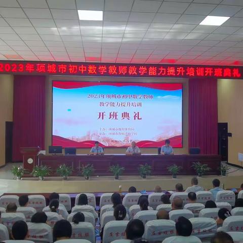 以培训促提升，助力教师专业成长---项城市初心数学教师教学能力提升培训