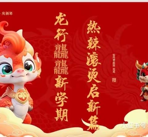 祥龙迎新春，寒假乐无穷——二年级六班寒假精彩瞬间