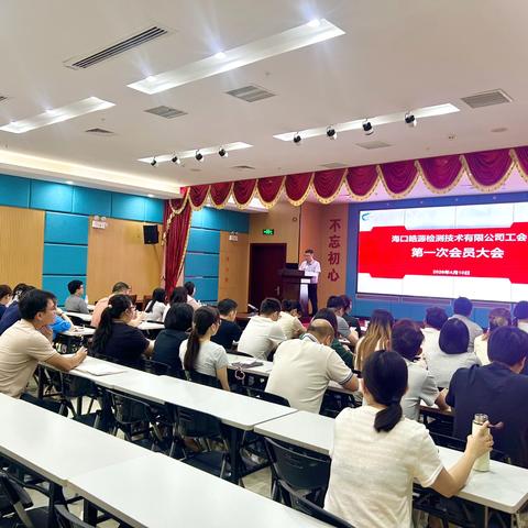 同心筑梦，凝聚奋进力量——皓源公司第一次会员大会圆满召开