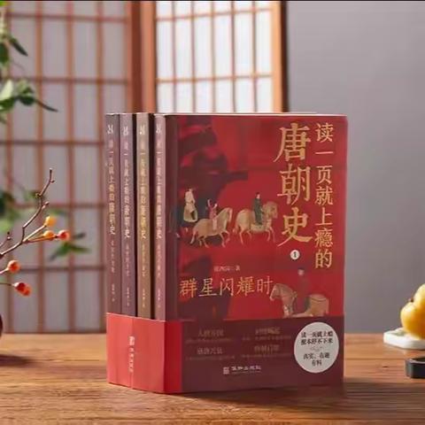 群星闪耀时2——读一页就上瘾的唐朝史1（第二章第4小节 谁还敢说朕的皇位是捡来的——）