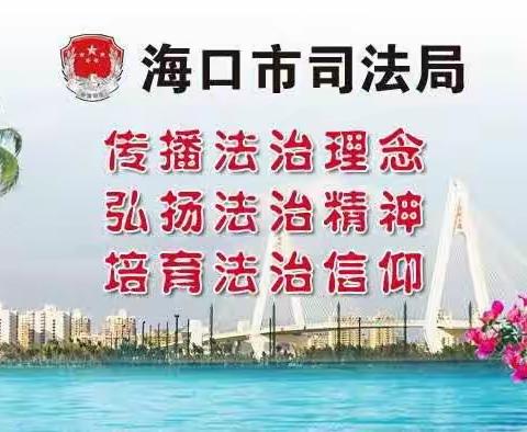 海口市司法局2024年第二季度矛盾纠纷排查调处暨特殊人群管控研判会