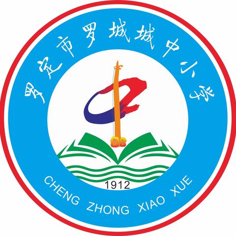 开学有你，未来可期——罗定市罗城城中小学2024年春期开学典礼