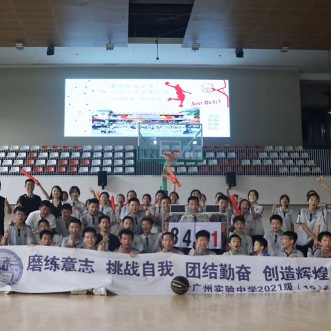 以篮球之名，促家校共育——广州实验中学初二10班亲子篮球赛活动🏀