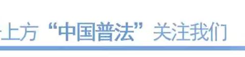 《获鹿镇西苑社区》莫信天上掉馅饼，守住你的“钱袋子