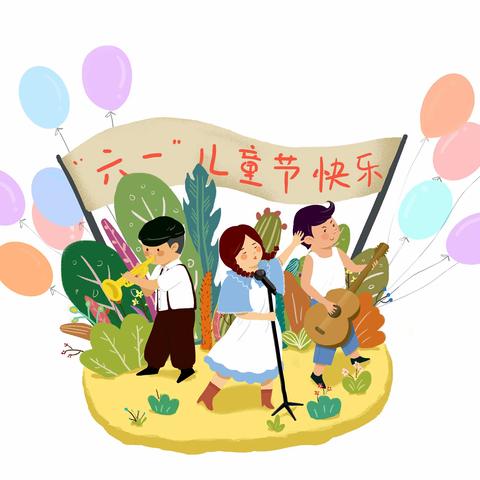 六一儿童节，与你“童”行——宜良县玉古小学、幼儿园欢庆六一儿童节