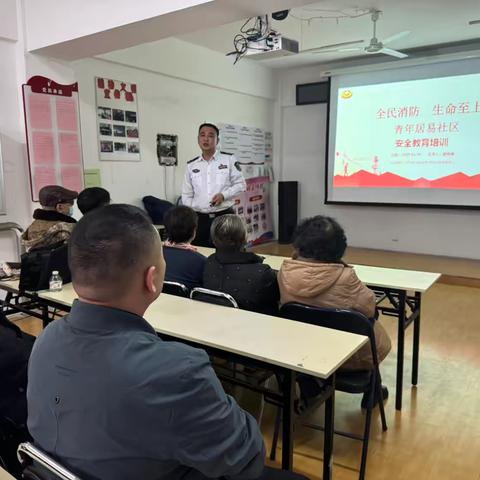 青年居易社区开展“全民消防、生命至上”消防安全知识讲座