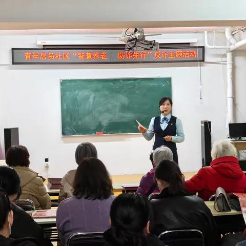 【霁虹·青年居易社区】暖冬四问——智慧养老 防诈先行
