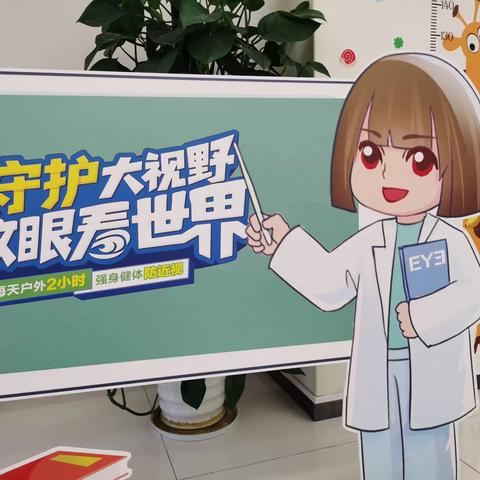 “守护视野，放眼世界”-润州中心支行六一亲子活动