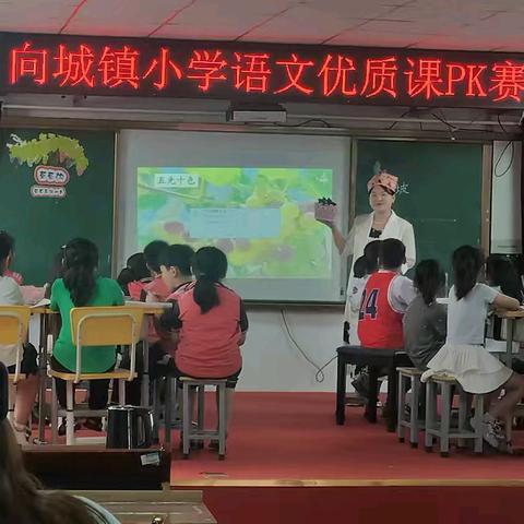 【强镇筑基】向城镇小学教师梯级发展之小学语文优质课PK赛活动纪实