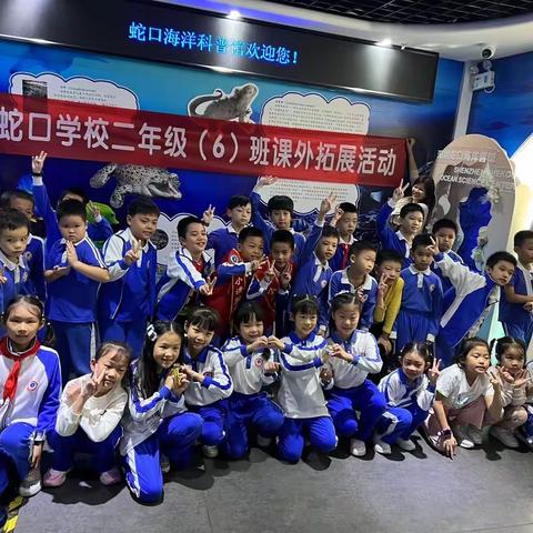 二六班课外拓展活动 ——参观蛇口海洋科普馆