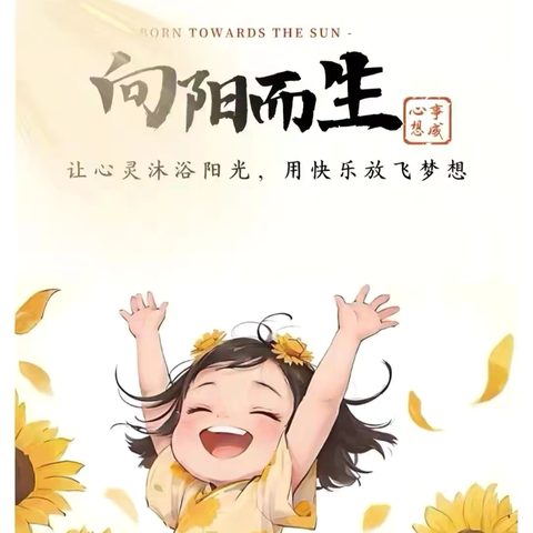 向阳而生  自由生长🍂 ‍——双清区第一幼儿园大一班