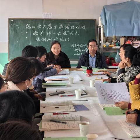 潜心教学沐春风 共享研途皆芬芳 ——稻田学区开展小学语文“教学评一致性”课例研讨活动