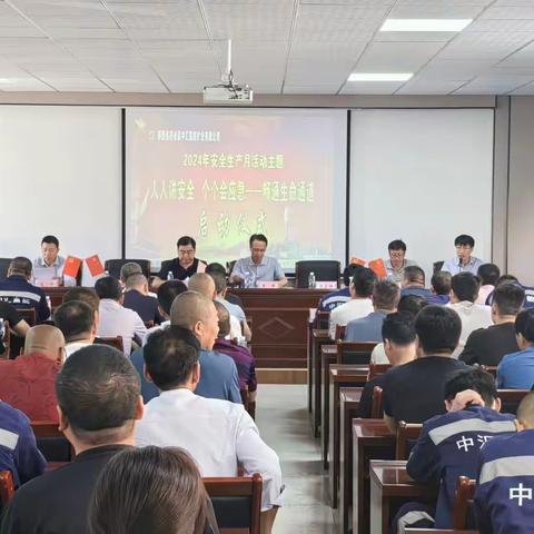中汇富能矿业隆重举行2024年“安全生产月”启动仪式