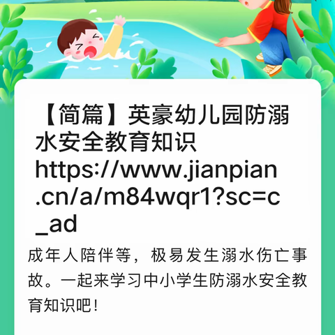 英豪幼儿园防溺水安全教育知识