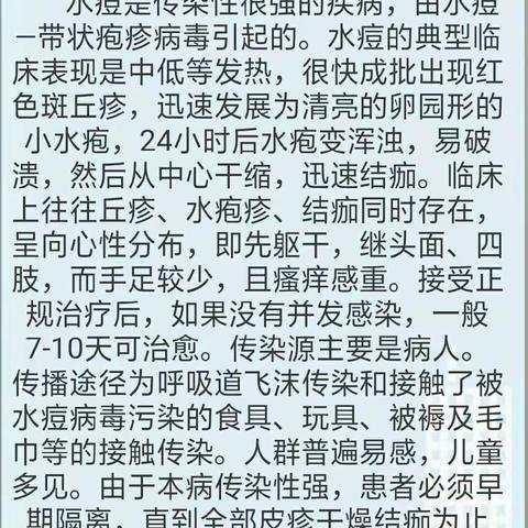 水痘的预防及护理 濮阳市向阳幼儿园 托班