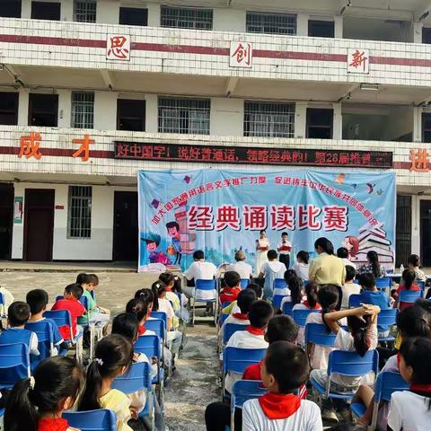 经典润童心 书香满校园