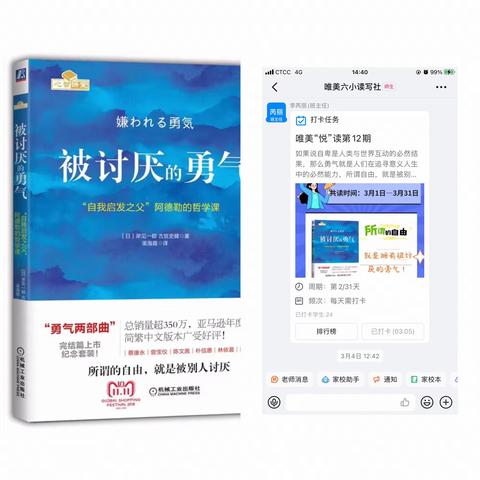 所谓自由，就是拥有被讨厌的勇气——唯美“悦”读第12期《被讨厌的勇气》读写践行