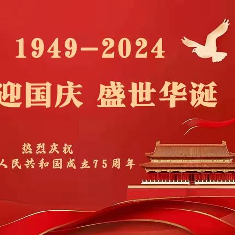 “同心筑梦，喜迎国庆”———潞城镇寄宿制小学庆祝建国七十五周年系列活动