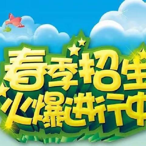 【谢家幼儿园】2023春季开始招生啦！