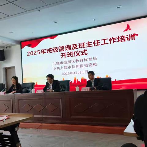 2025年班级管理及班主任工作专题培训班纪实