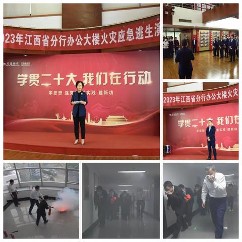 江西省分行在“11.9消防宣传日”开展分行大楼应急疏散演练