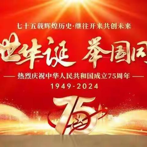 盛世华诞，奔赴新征程——三家中心学校“迎国庆”主题升旗仪式