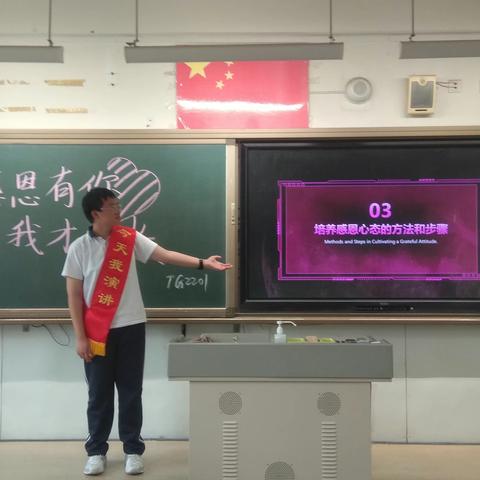 感恩有你，我才成长—TG2201班会