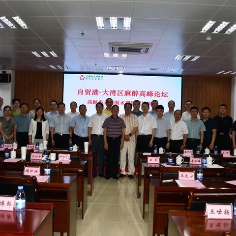 首届自贸港-大湾区麻醉高峰论坛暨高龄患者围术期管理培训班在海南文昌顺利召开