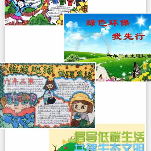 快乐劳动 保护环境 共创家园——杨树林乡中心小学六年组